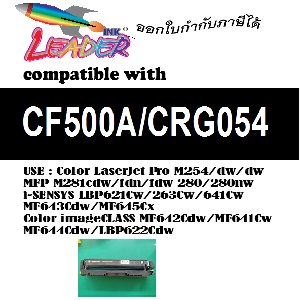 Leader Toner ตลับหมึกเทียบเท่า สำหรับ CF500A/CF501A/CF502A/CF503A/CRG054