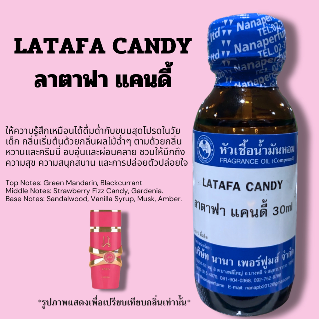 หัวเชื้อน้ำหอม100% กลิ่น ลาตาฟา แคนดี้  LATAFA CANDY