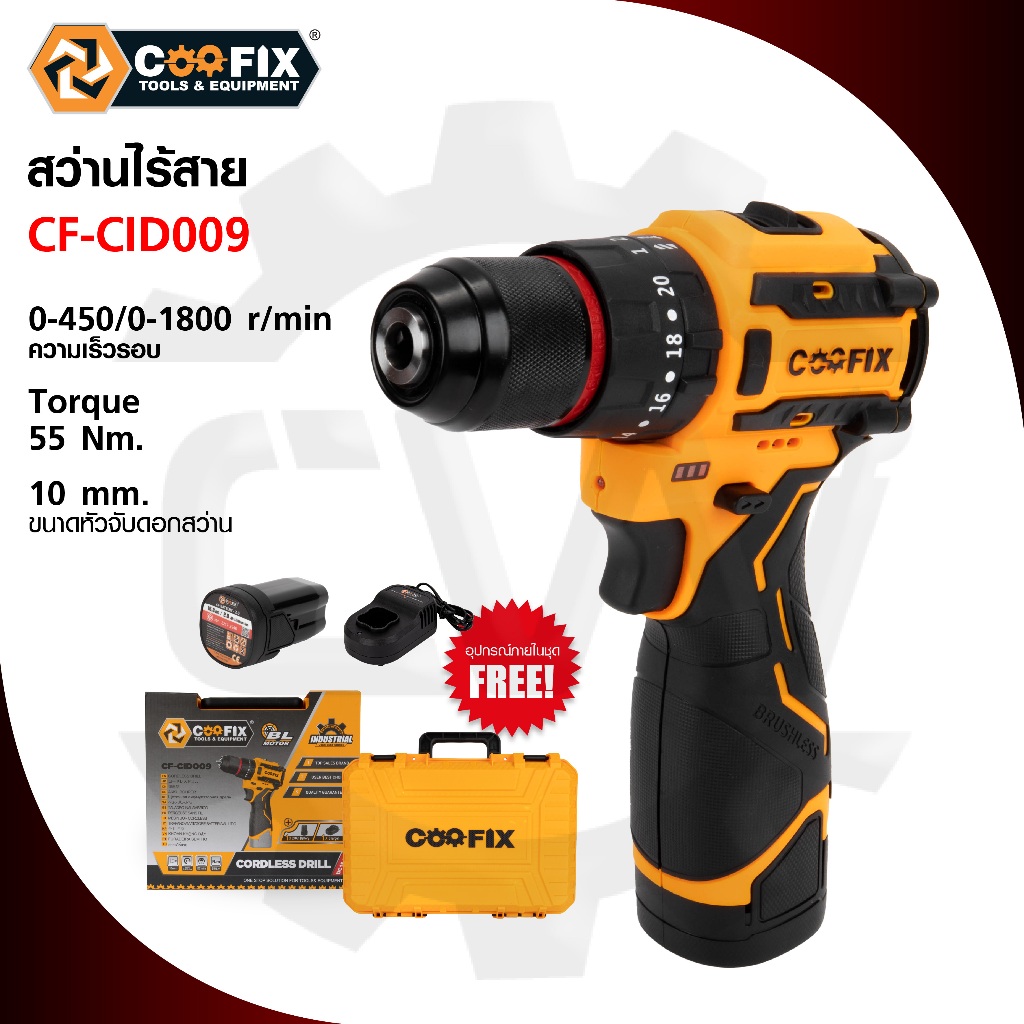 สว่านแบตเตอรี่ DC16.8V ยี่ห้อ Coofix