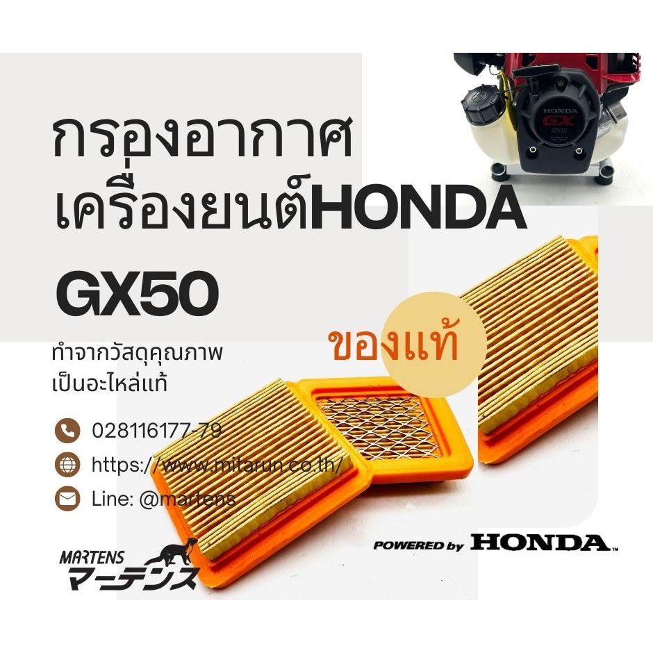 ไส้กรองอากาศ เครื่องHONDA GX50 แท้