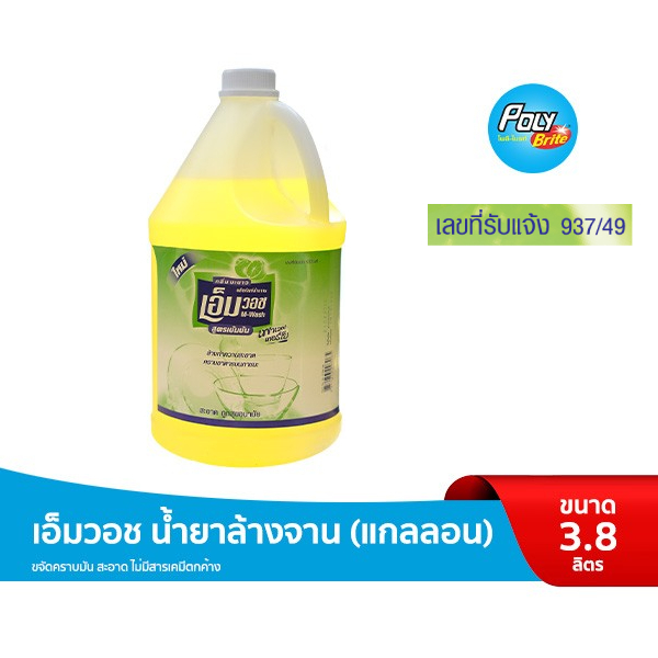 M-WASH เอ็มวอช น้ำยาล้างจาน 3.8 ลิตร ขนาดใหญ่ ขจัดคราบมัน กลิ่นคาว สะอาด