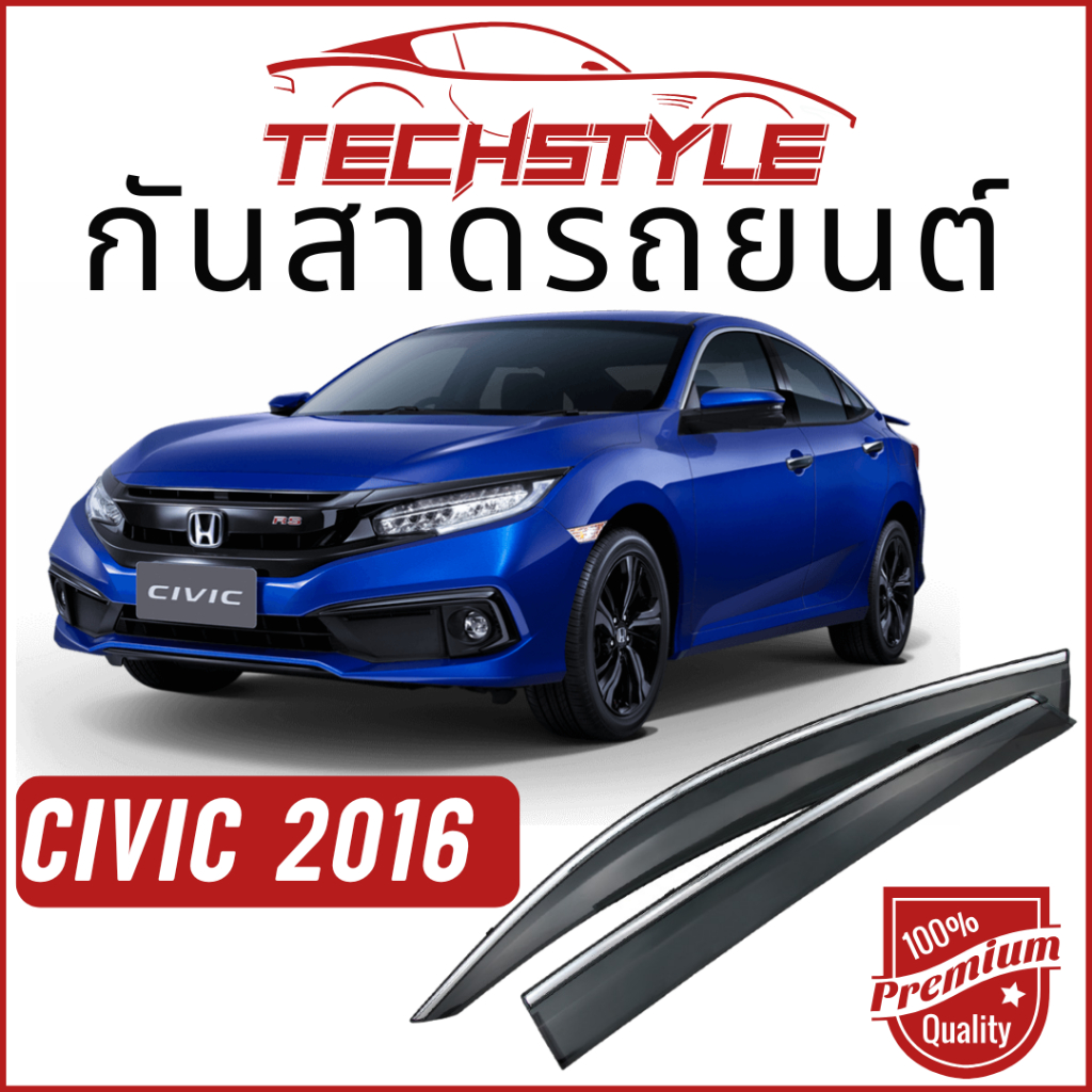 คิ้วกันสาด เกรด Hi-End หนาพิเศษ CIVIC FC 2016 - 2021 วัสดุได้มาตรฐาน กันสาด คิ้วกันสาด คิ้วกันฝน