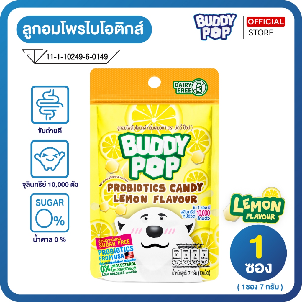 ลูกอมโพรไบโอติกส์ รสเลม่อน ช่วยการขับถ่าย สร้างภูมิคุ้มกัน Buddy Pop บัดดี้ป็อบ 10ซอง70g. (1กล่อง)