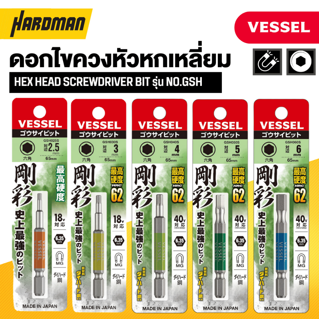 VESSEL GSH ดอกไขควงหัวหกเหลี่ยม