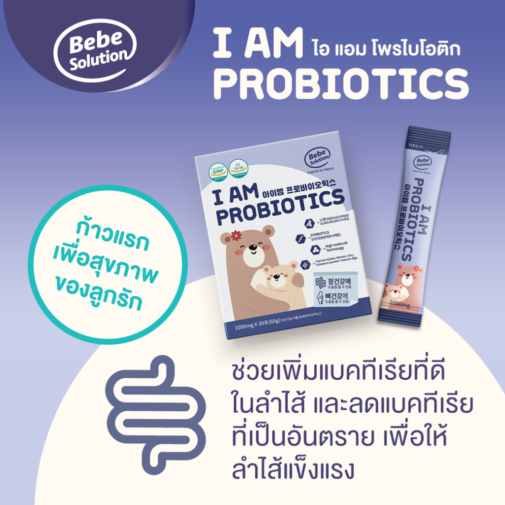 [ นำเข้าจากเกาหลี ] Probiotic Prebiotic ไอแอม โพรไบโอติก 30 ซอง