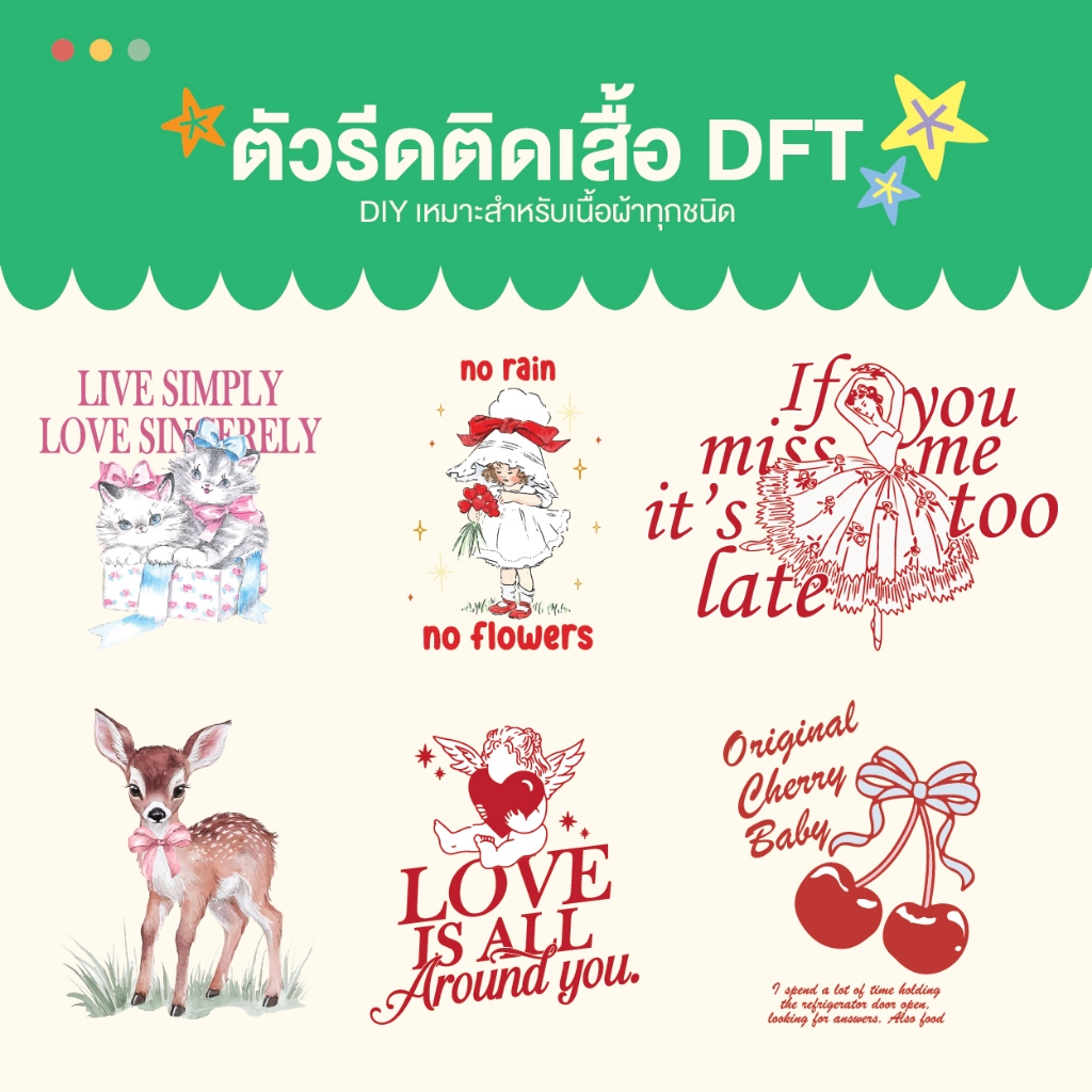 แผ่นรีด ตัวรีด ติดเสื้อลาย Y2K set21