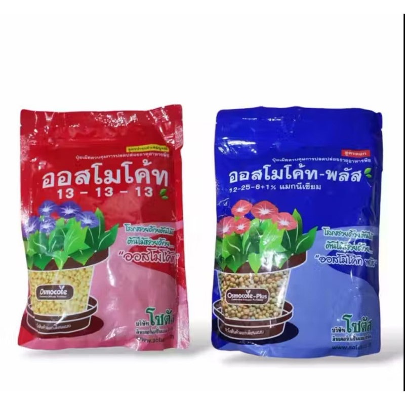 #ปุ๋ยเคมี #ออสโมโค้ท 13-13-13 #ออสโมโค้ท-พลัส 12-25-6+1
