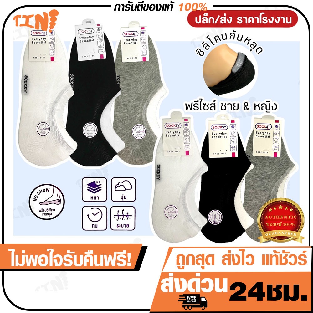 🔥ถูกสุด•ส่งไว💯SOCKSY ถุงเท้าข้อเว้า รุ่น SG/SM ซิลิโคนกันหลุด สำหรับคัทชู ราคาปลีก/ส่ง