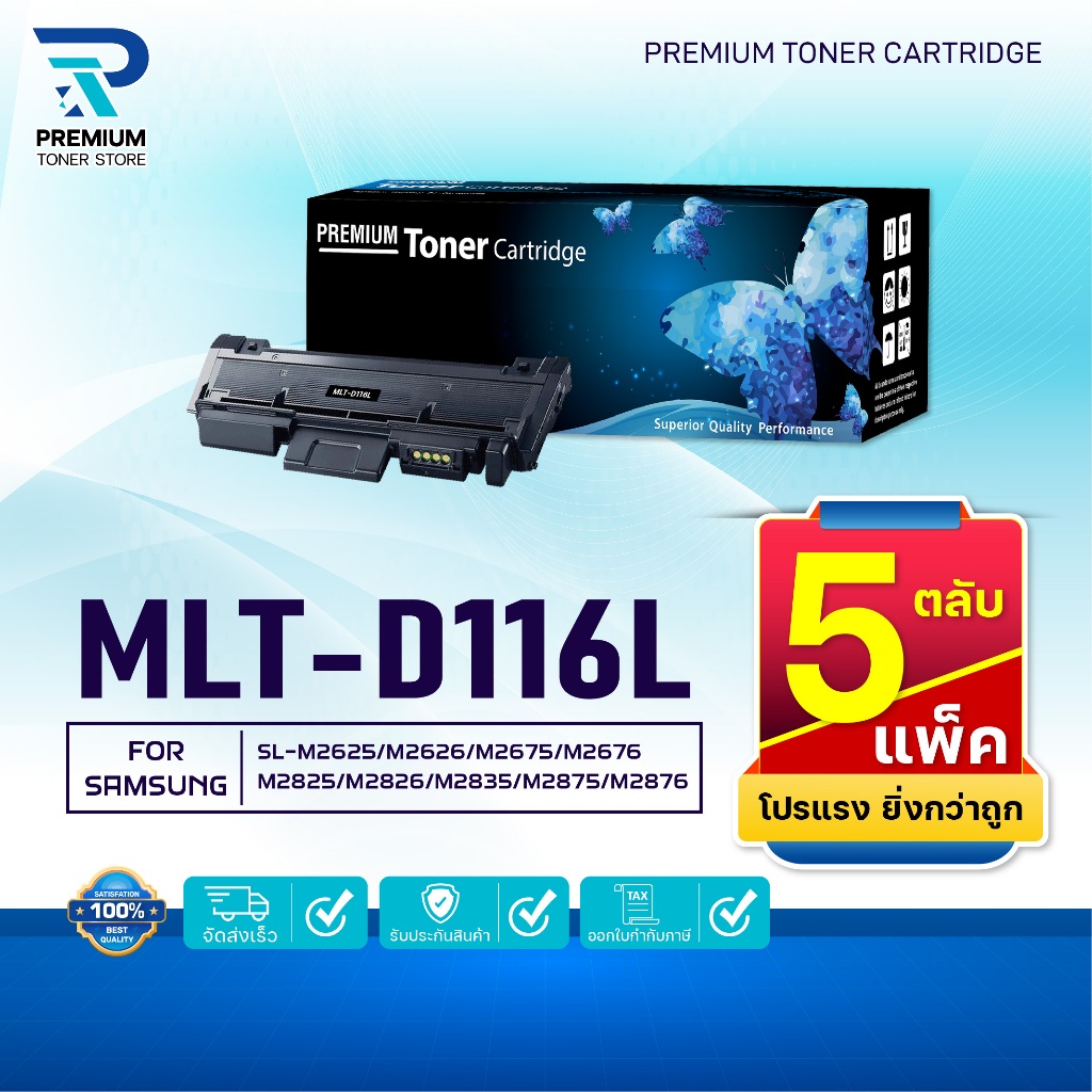 (PACK5) หมึกเทียบเท่า  D116L MLT-D116L 116L 116 D116 FOR Samsung Xpress SL-M2625 M2626 M2675 M2676 M