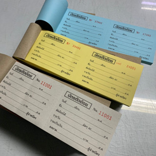 บัตรตัดอ้อย บิลตัดอ้อย เล่มละ 100 ใบ ปรุฉีกออกได้ 2 ตอน