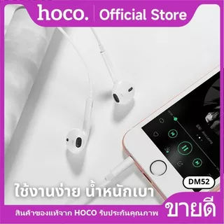 หูฟัง หูฟังสมอลทอร์ค HOCO DM52 3.5mm. หูฟังแบบมีสาย สำหรับ Aux 3.5 mm. ตัดเสียงรบกวน พร้อมไมโครโฟน เสียงดี