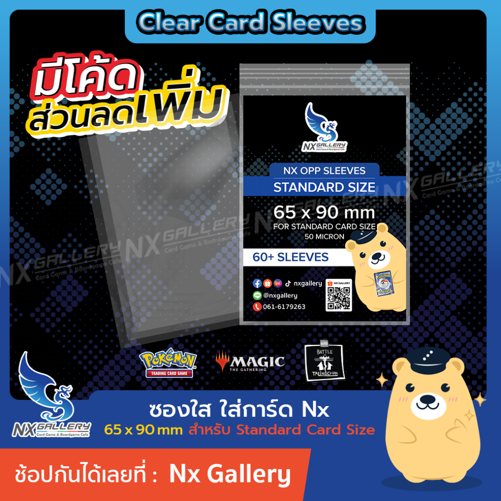 [Nx] Standard Sleeves - ซองใส ถูกและดี ขนาด "65x90mm" (for MTG / One Piece / Pokemon TCG Card Game)