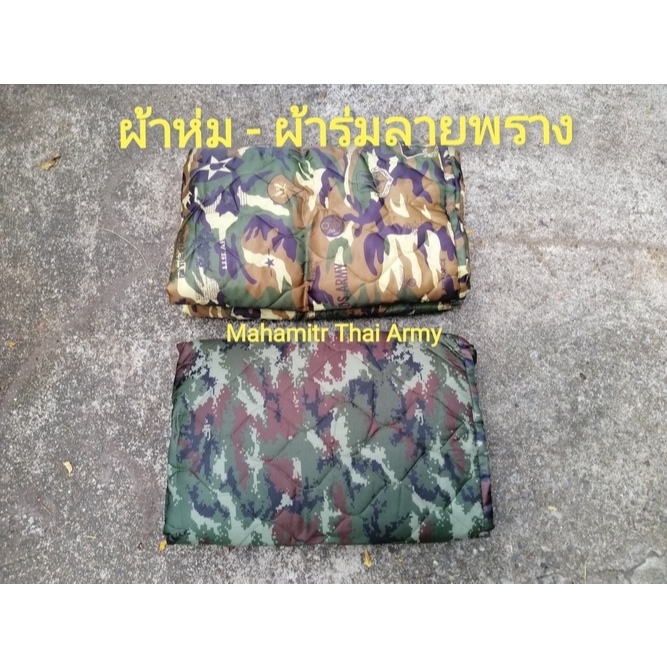 ผ้าห่ม - ผ้าร่มลายพรางดิจิตอล , ลายพราง U.S.