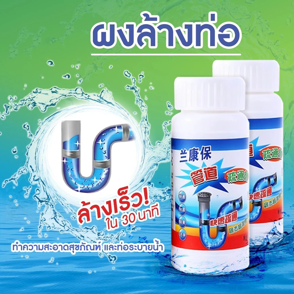 ผงกำจัดท่อตัน ทำความสะอาดท่อ กำจัดไขมัน ไขมันในบ่อดัก สลายไขมันในท่อ เศษอาหารอุดตัน อ่างล้างจานตัน อ่างเหม็น