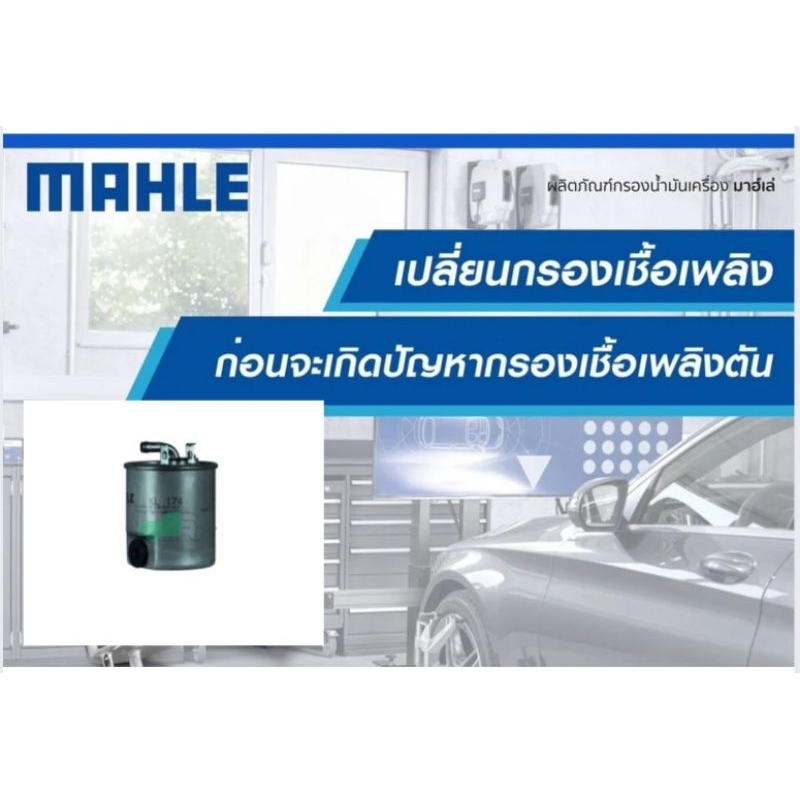 KL 174 กรองเชื้อเพลิง ดีเซล /Vito(638) Sprinter,W168