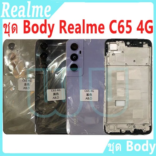 สําหรับ บอดี้ Realme C65 4G (ฝาหลัง+ เคสกลาง) บอดี้ Body realmeC65 4g Body อะไหล่บอดี้ RealmeC65 4g