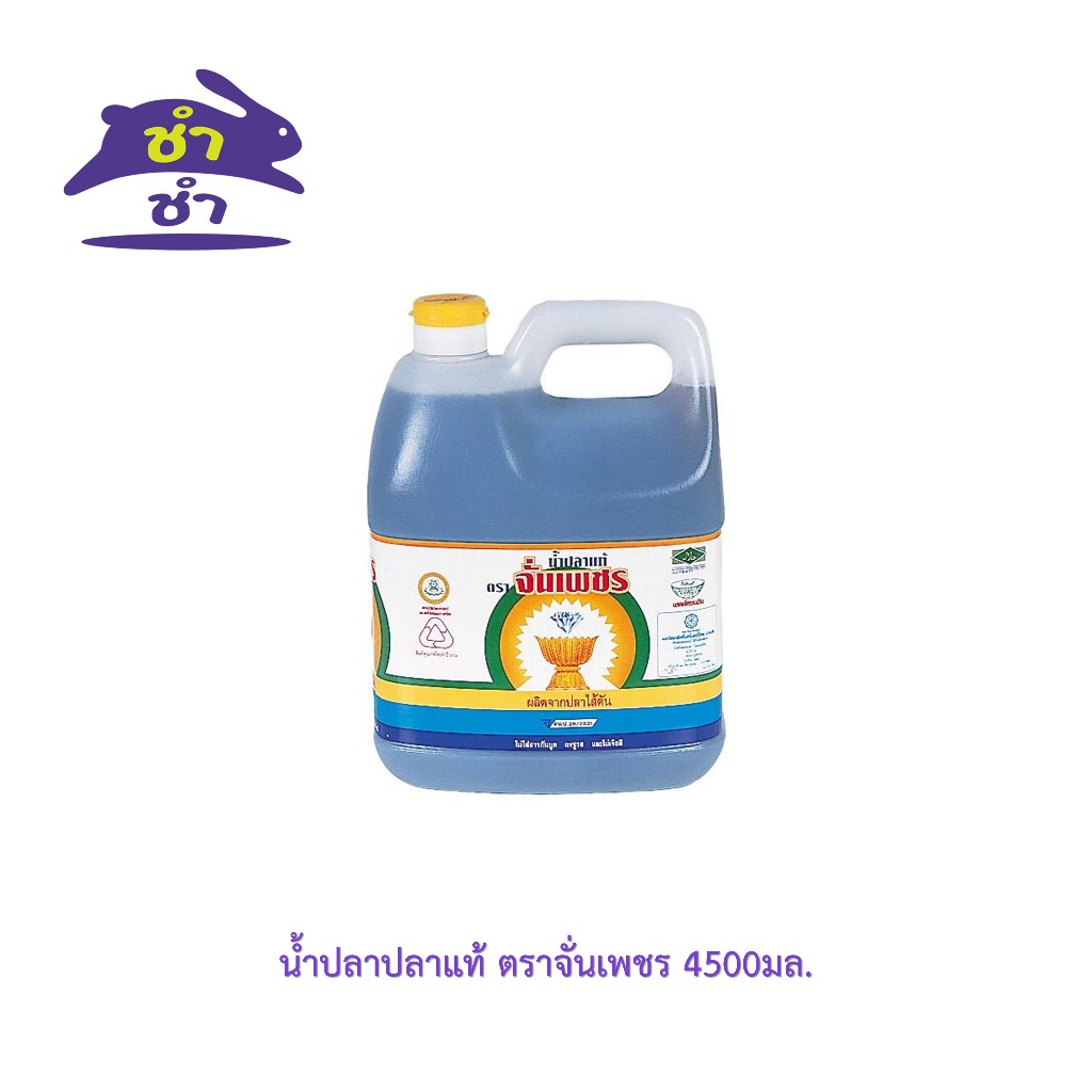 น้ำปลาปลาแท้ ตราจั่นเพชร 4500มล.