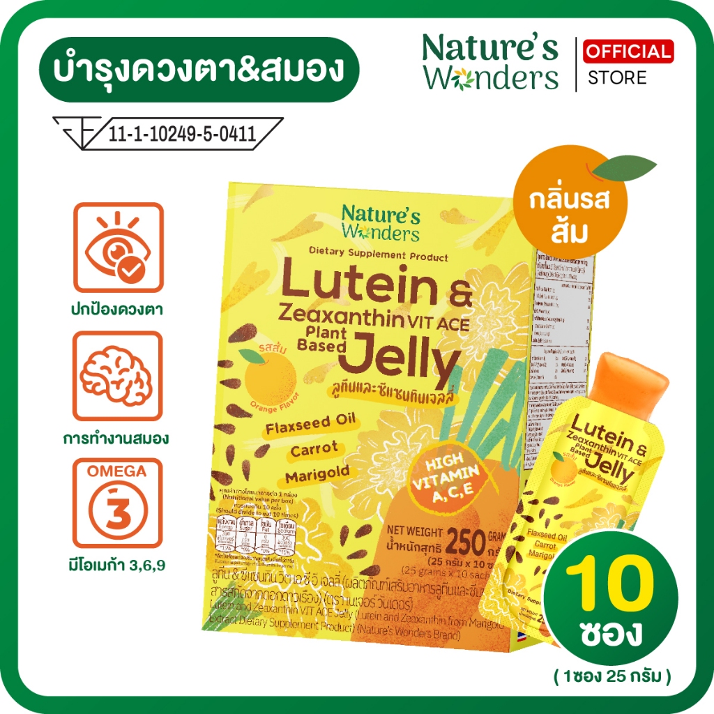 เจลลี่วิตามิน บำรุงดวงตา บำรุงสมอง โอเมก้า3,6,9 และวิตามินA กลิ่นส้ม Nature’s wonders (1กล่อง=10ซอง)