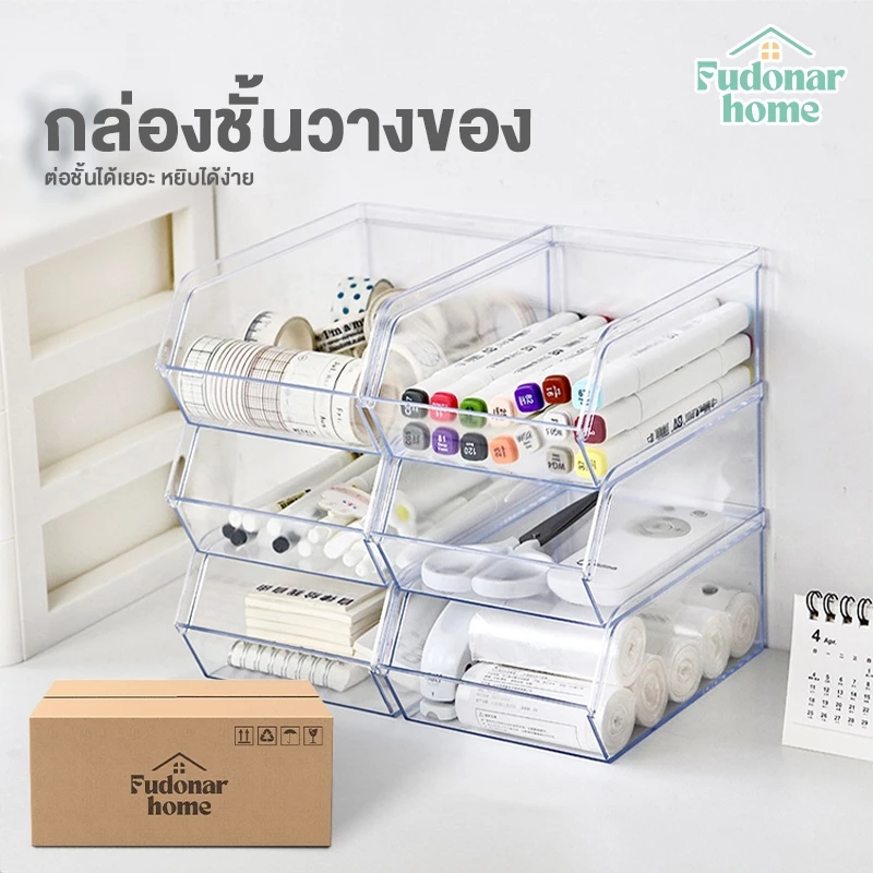Fudonar กล่องใส่ปากกา กล่องเก็บเครื่องเขียน วางซ้อนได้ กล่องเก็บอุปกรณ์ขนาดเล็ก [สินค้าพร้อมส่ง]