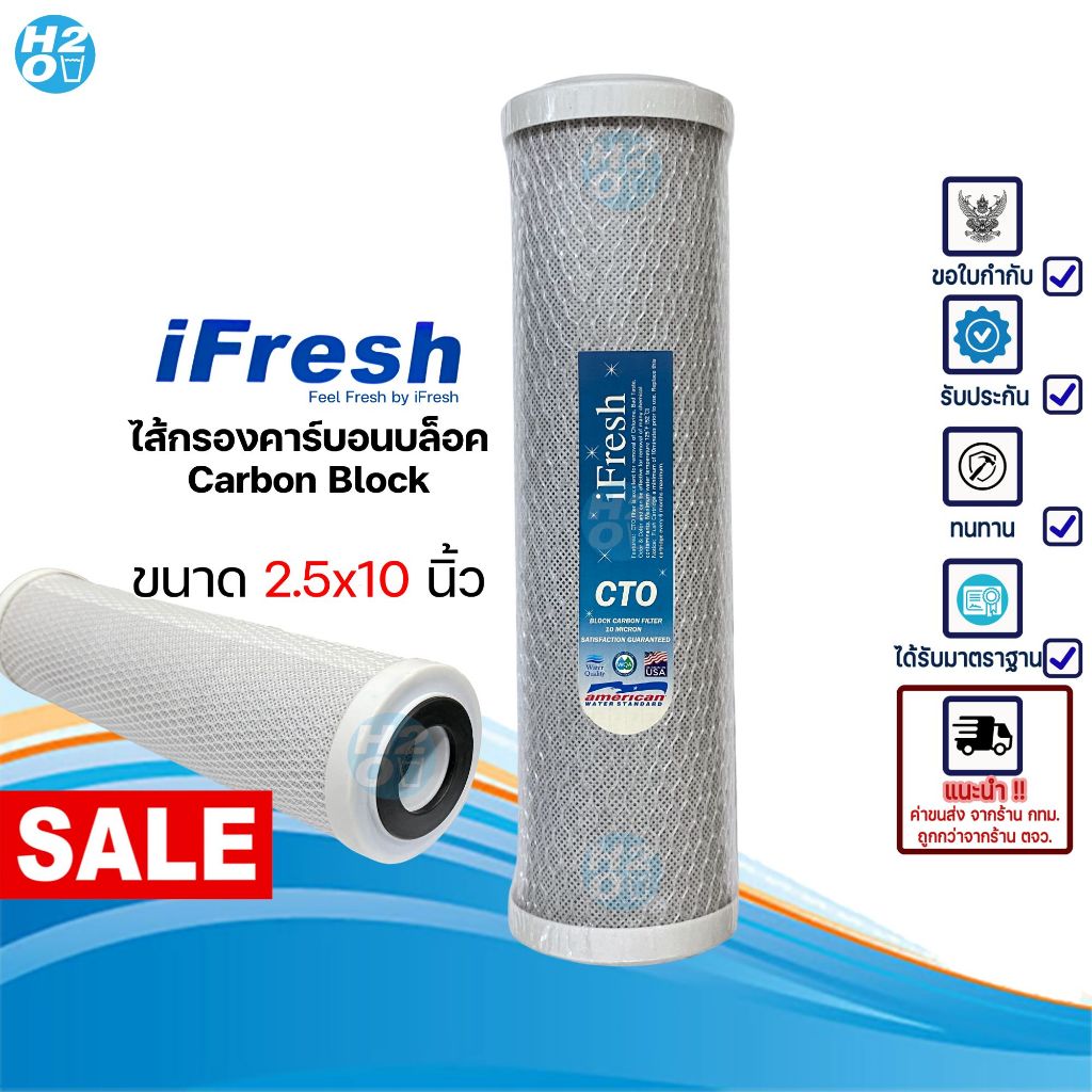iFresh ไส้กรองน้ำคาร์บอนบล็อค Carbon Block CTO ขนาด 10 นิ้ว Unipure Hydromax Fastpure Matrikx