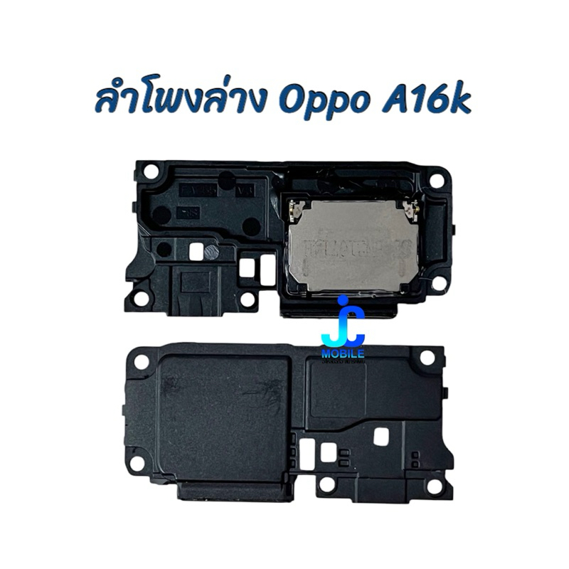กระดิ่งลำโพง Oppo A16k  |ลำโพงล่าง | อะไหล่มือถือ