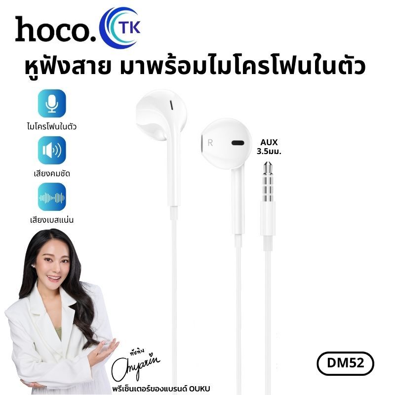 หูฟัง HOCO DM52 3.5mm. หูฟังแบบมีสาย สำหรับ Aux 3.5 mm. ตัดเสียงรบกวน พร้อมไมโครโฟน สำหรับสมาร์ทโฟน