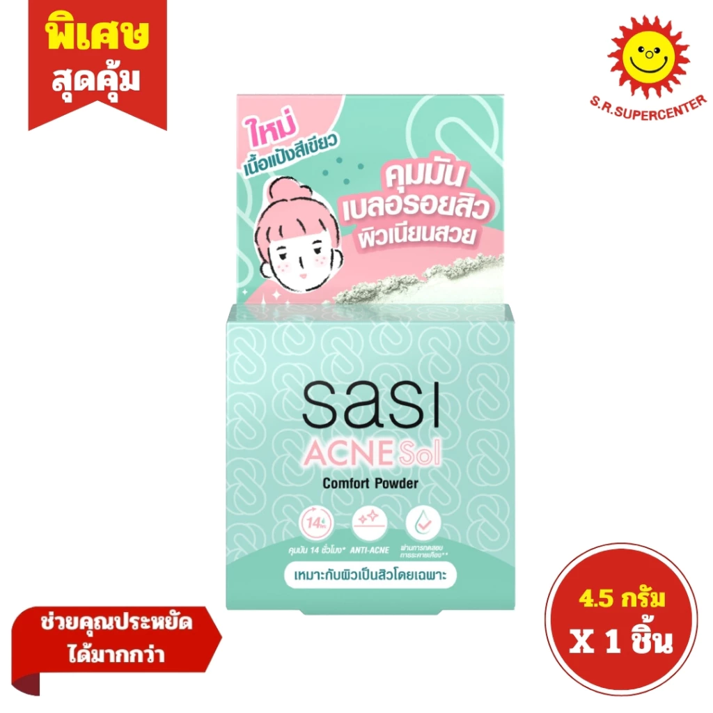 [ 1ชิ้น ] Sasi Acne Sol ศศิ แอคเน่ โซล คอมฟอร์ท พาวเดอร์ ขนาด 4.5 กรัม (1ชิ้น)