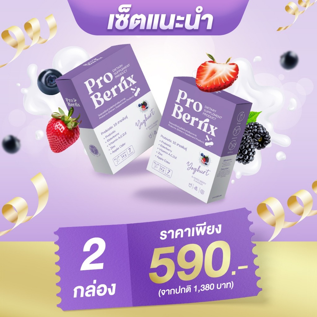 (2 กล่อง)  ส่งฟรี ProBerrix โพรไบโอติก+พรีไบโอติก เสริมภูมิคุ้มกัน รูปแบบกรอกปาก 2 หมื่นล้านตัว