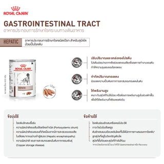 Royal Canin Vet Dog อาหารรักษาโรค สุนัข (1กระป๋อง)