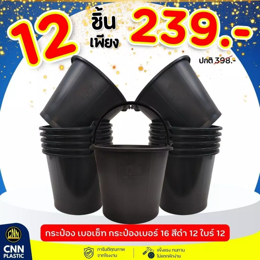 เซ็ท12ใบ กระป๋อง เบอร์ 16 สีดำ พลาสติก CNN แข็งแรง ทนทาน ถัง