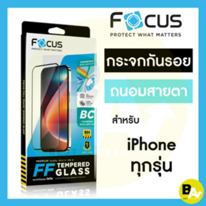 ฟิล์มกระจก Focus สำหรับ iPhone 17e 17 17Air 17Pro 17ProMax 16e 16PM 16Pro 16Plus 16 15 14 13 12 11 ถนอมสายตา ไอโฟน