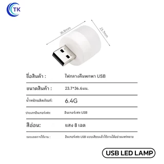 ไฟ LED ชาร์จ USB ขนาดเล็ก 1W แสงสีขาว 6000K แสงไฟถนอมดวงตา ใช้งานหลากหลาย USB LED LAMP