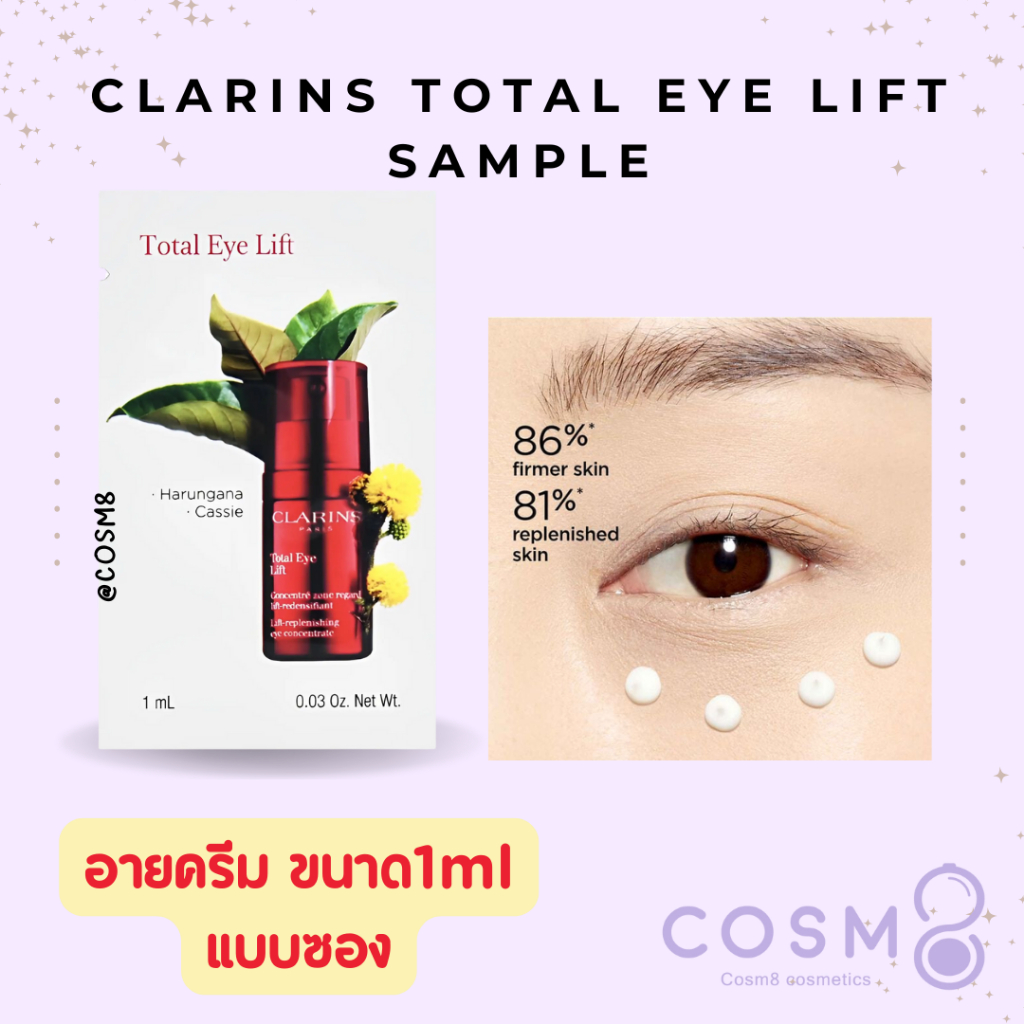 [ลด30% ใช้โค้ดไลฟ์/Shopee Video]✅พร้อมส่ง✅แท้ Clarins Total Eye Lift 1ml