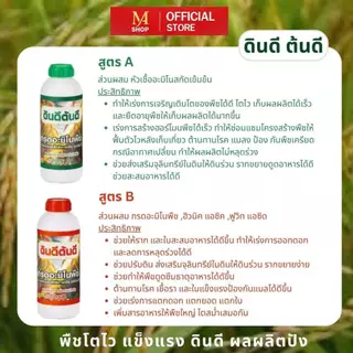 ดินดี ต้นดี 2 แถม 2 อะมิโนเข้มข้น สารเสริมประสิทธิภาพพืชบำรุงดิน เร่งโต เพิ่มผลผลิต ออร์แกนิค 100 %