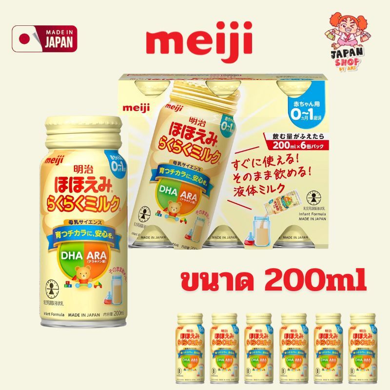 นม Meiji Hohoemi Milk  200ml จากญี่ปุ่น