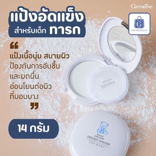 แป้งเด็กอัดแข็ง กิฟฟารีน Giffarine Infant Baby Powder แป้งเด็ก แห้งสบาย ผิวอ่อนโยน ปลอดภัย
