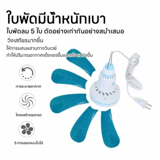 มาถึงใน 2-3 วัน☀️☀️ พัดลมแขวน ไล่แมลงวัน าะสำหรับร้านขายผลไม้/เดลี่/ร้านขายอาหารสด ประหยัดไฟ 5 ใบพัด