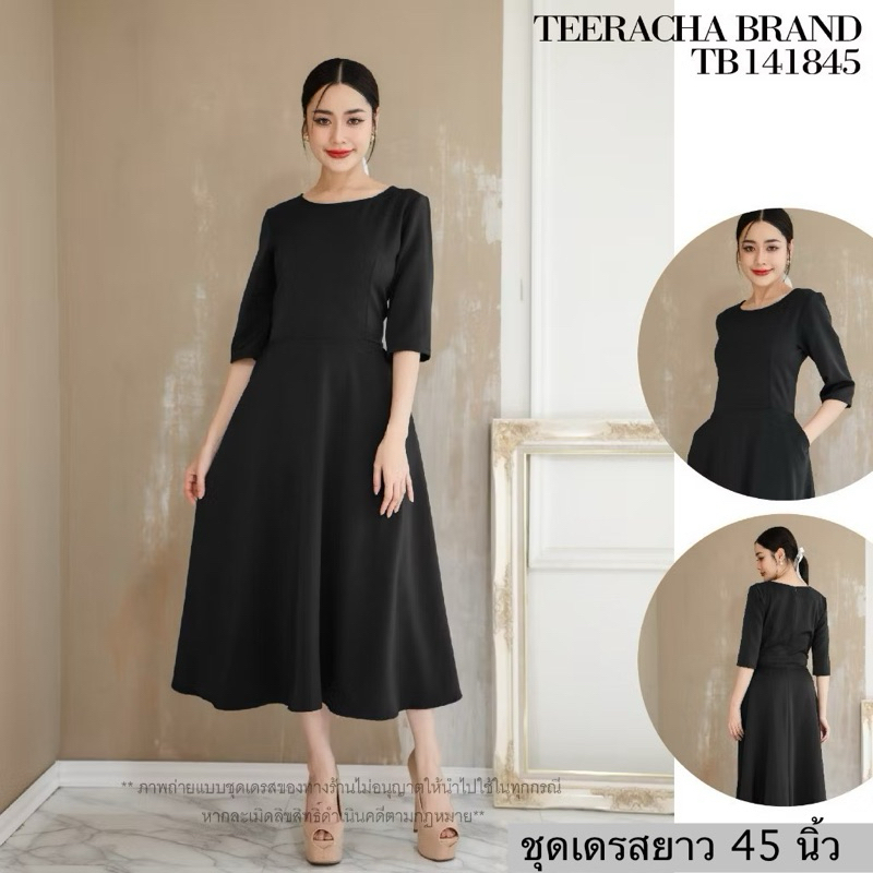 TeerachaBrand TB141845 เดรสคอกลม แขนห้าส่วน มีกระเป๋าข้าง ยาว45นิ้ว ชุดเดรสผู้หญิง สีดำ ชุดทำงาน  ทรงสุภาพยาวคลุมเข่า
