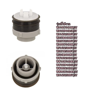 อะไหล่ของแท้/จุกปิดยางที่ปล่อยน้ำยาเครื่องซักผ้าซัมซุง/DC97-22023B/ราคาต่อขิ้น 1 ชิ้น