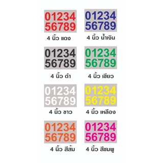 สติกเกอร์ ตัวเลข PVC ไดคัด มีให้เลือก สูง 1 นิ้ว 2 นิ้ว 3 นิ้ว 4 นิ้ว 5 นิ้ว มีให้เลือก 8 สี กันน้ำทนแดด