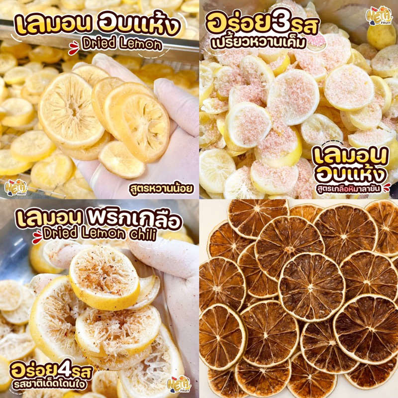 🍋เนต้าฟรุ๊ต 𝐃𝐫𝐢𝐞𝐝 𝐋𝐞𝐦𝐨𝐧 เลมอนอบแห้ง  มี 4 สูตร ไม่มีน้ำตาล,น้ำตาลน้อย,พริกเกลือ3รส,เกลือหิมาลายัน
