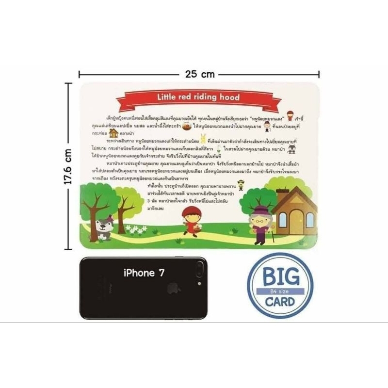 การ์ดนิทานฝึกจับใจความ Interactive Bedtime Story แนวสาธิต Vanda Learning - รูปที่ 7