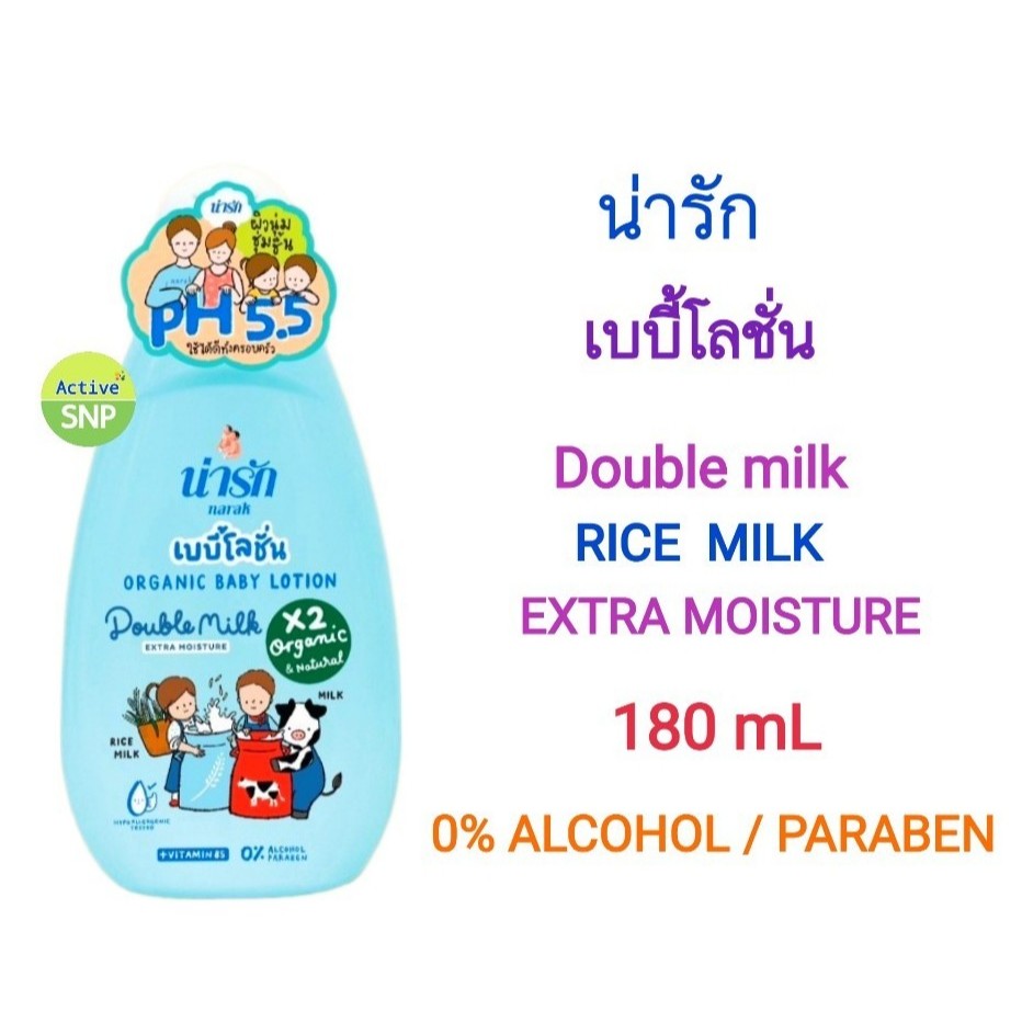 Narak ORGANIC Baby Lotion 180ml // น่ารัก ออร์แกนิค เบบี้โลชั่น 180มล