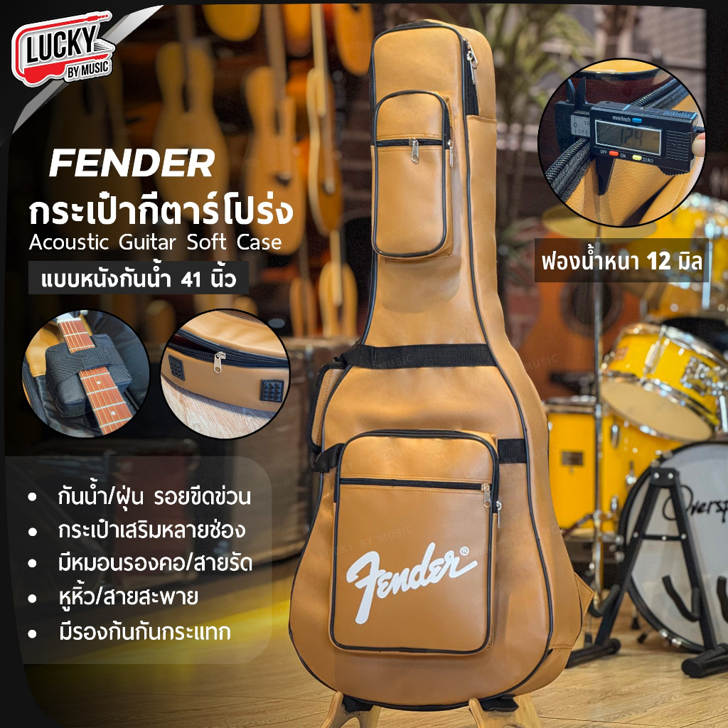 [โค้ดลด300-📸] กระเป๋าหนัง Fender กีต้าร์โปร่ง 41 นิ้ว บุฟองน้ำหนา 12 มม. เลือกสีได้ กันน้ำ/กันฝุ่น หมอนรองคอใหญ่