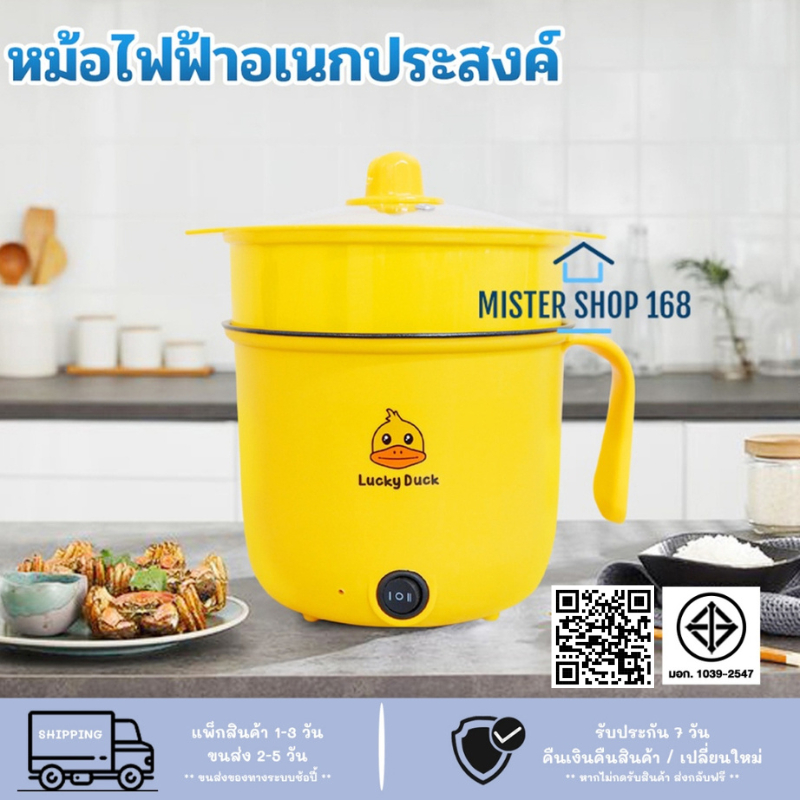 Lucky Duck ໝໍ້ໄຟຟ້າ Non-Stick ລາຍເປັດ ສີເຫຼືອງ (ຮັບປະກັນ 7 ວັນ)