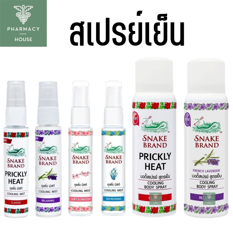 สเปรย์เย็น สเปรย์เย็นตรางู ตรางู Snake Brand Cooling Body Spray Classic / Snake Brand Cooling Mist S