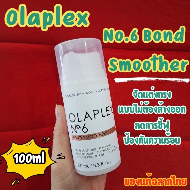 🔥ลดสูงสุด1000​ เก็บโค้ดหน้าร้านหรือทักแชท🔥🔥พร้อมส่ง🔥Olaplex No. 6 Bond Smoother Reparative Styling C