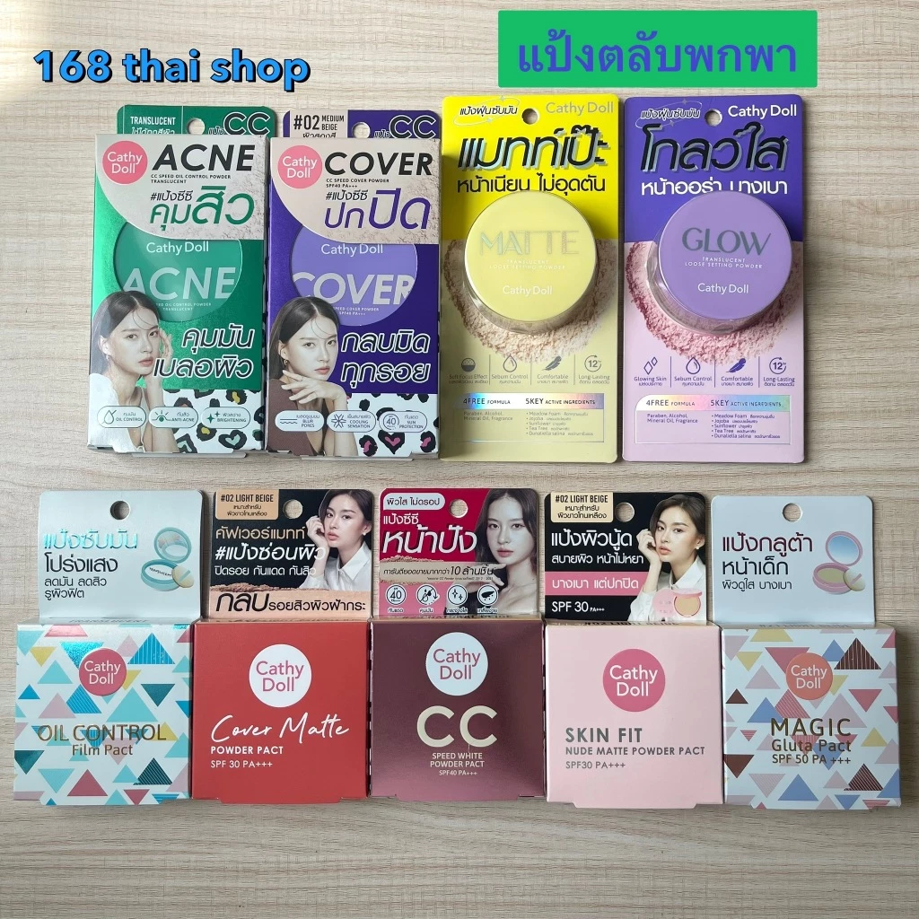 CATHY DOLL powder pack แป้งพับ4.5g./แป้งฝุ่น 5g.เคที่ ดอลล์ ขนาดพกพา