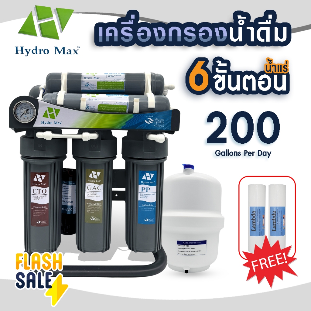 เครื่องกรองน้ำดื่ม RO 6 ขั้นตอน น้ำแร่ 200 GPD Hydro Max เครื่องกรองน้ำน้ำแร่ อุปกรณ์ครบชุด แถม ไส้ก