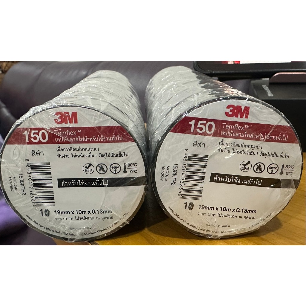 3M (แพ็ค 50ม้วน) เทปพันสายไฟ รุ่น Templex ขนาดกว้าง 3/4 นิ้ว หนา0.125 มิลลิเมตร ความยาว10เมตร สีดำ รุ่นใหม่